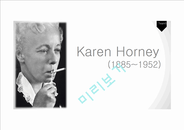 Karen Horney(1885~1952)분석   (1 )